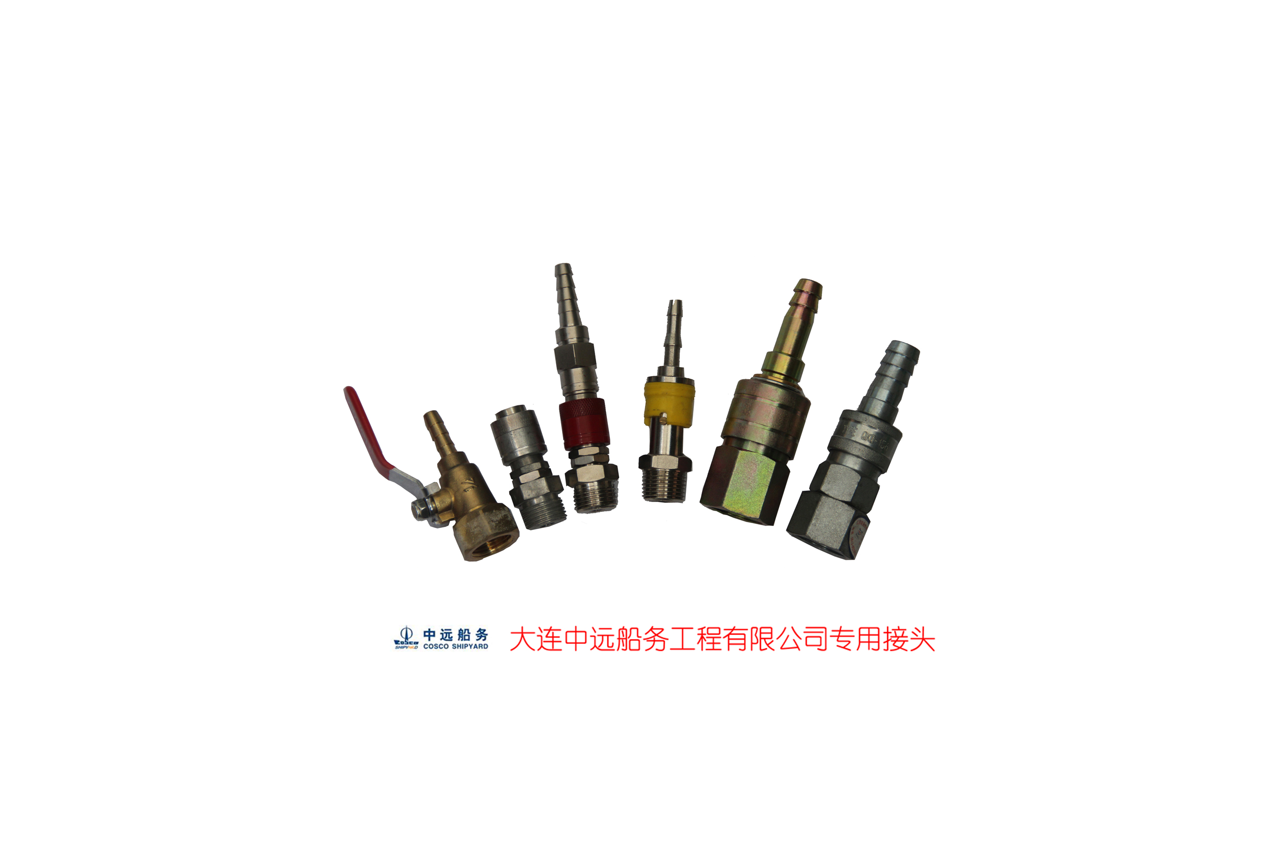 大连中远船务专用接头